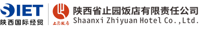 陕西省止园饭店有限责任公司