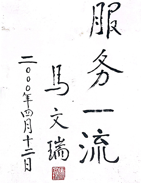 服务一流