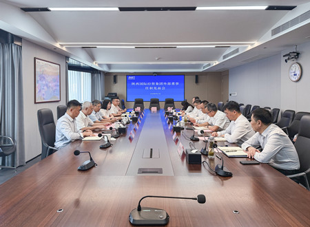 陕西国际经贸集团召开外部董事任职见面会