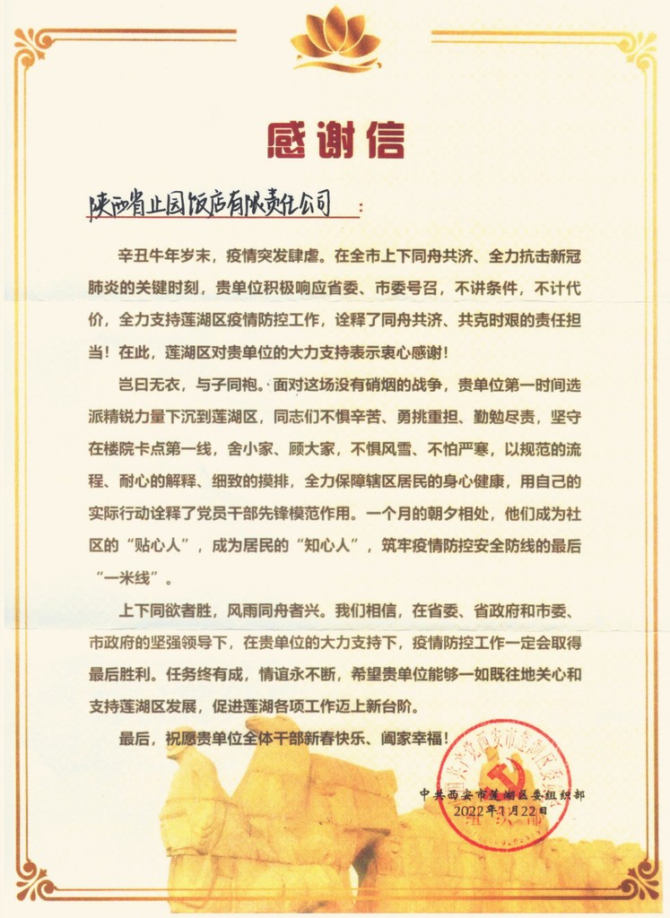 1感谢信.jpg 1感谢信