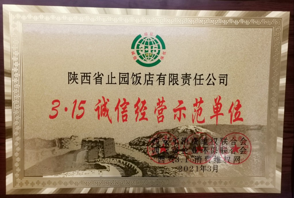 诚信经营.jpg 诚信经营